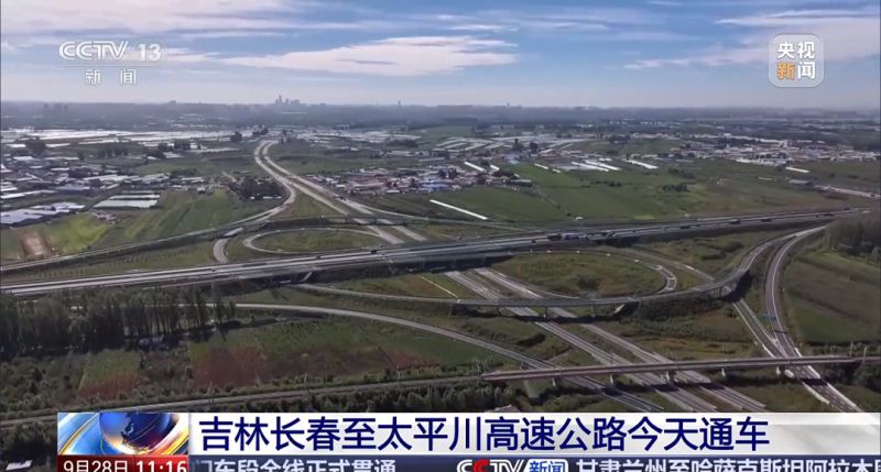 尊龙凯时人生就是搏案例展示丨长太高速公路 带头吉林中西部急剧发展