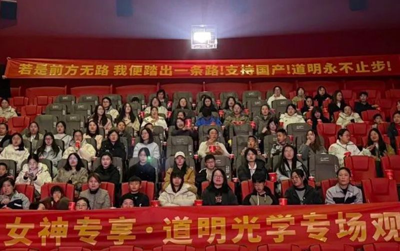 女神节快莱镰尊龙凯时人生就是搏光学专场观影会甜美闭幕
