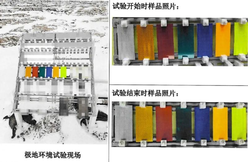 尊龙凯时人生就是搏IV类反光膜在南极环境顺利实现南极耐候检测