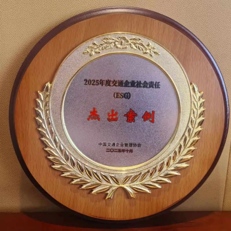 尊龙凯时人生就是搏光学入选2025年度交通企业社会责任（ESG）卓越案例！