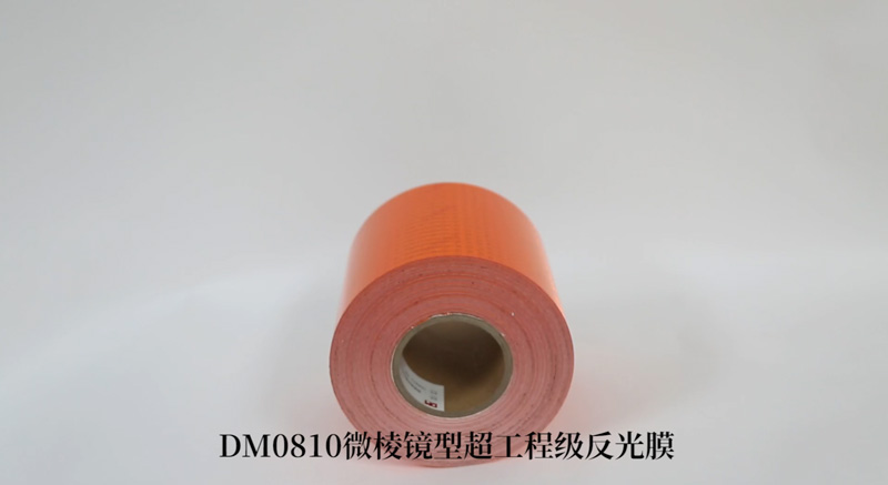 DM0810橙色反光带（；；；；；；；底ㄓ梅垂饽ぃ