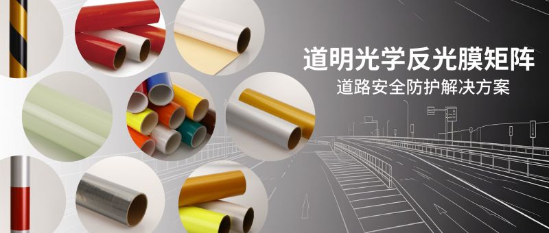 尊龙凯时人生就是搏光学反光膜矩阵丨多场景光学防护 适配各类交通安防工程