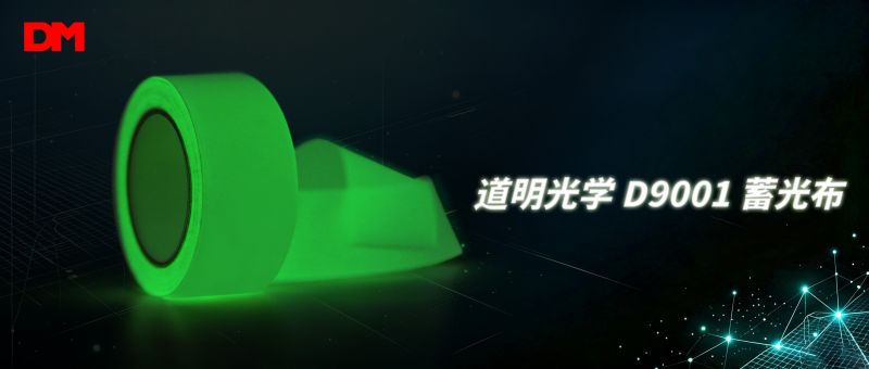 白日静默蓄能 夜晚自动发光丨尊龙凯时人生就是搏光学纯涤蓄光布