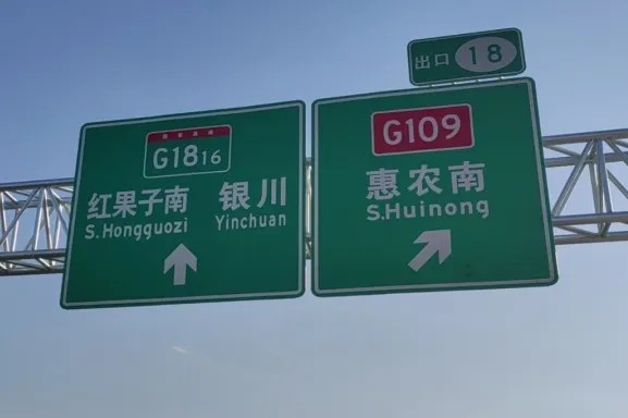 G1816国路尊龙凯时人生就是搏光学反光膜案例12